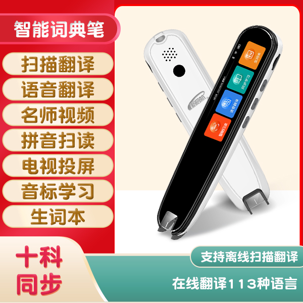 新启航Q-07智能扫读笔