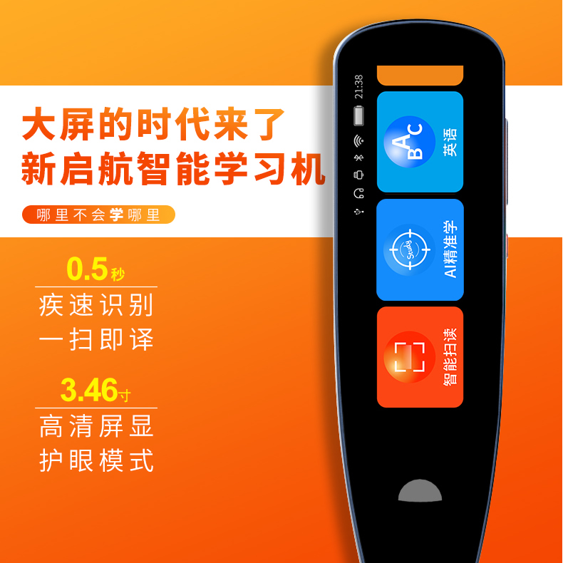 新启航大屏扫读笔Q-18